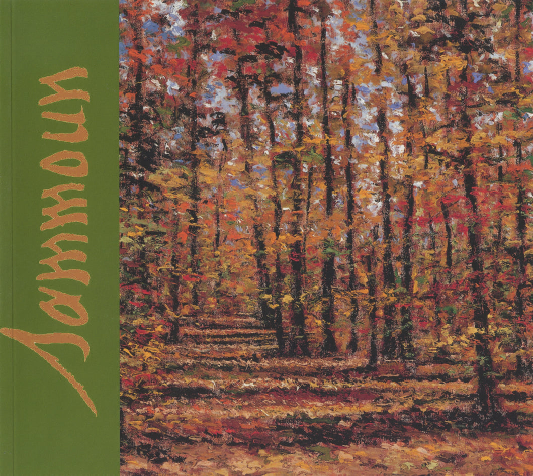 SAMMOUN, Samir - Catalogue de l'expo à la galerie de l'ass.des bénévoles du MBAM